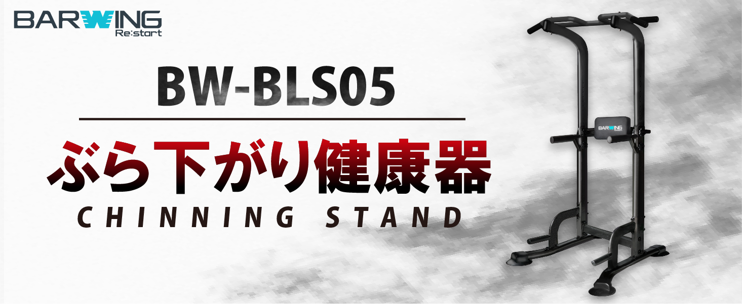 【！極美品！】BARWING ぶら下がり健康器 180kg耐荷重 bw-bls05_202412page1.jpg